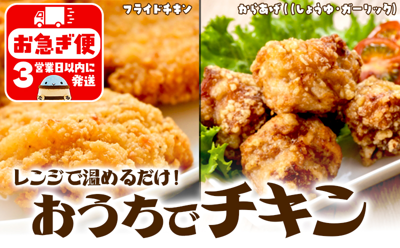 B2-2133／ステイホームはおうちでチキン　時短調理品 -２