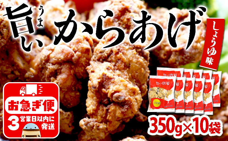 B2-2138／国産 から揚げ　醤油味　10袋