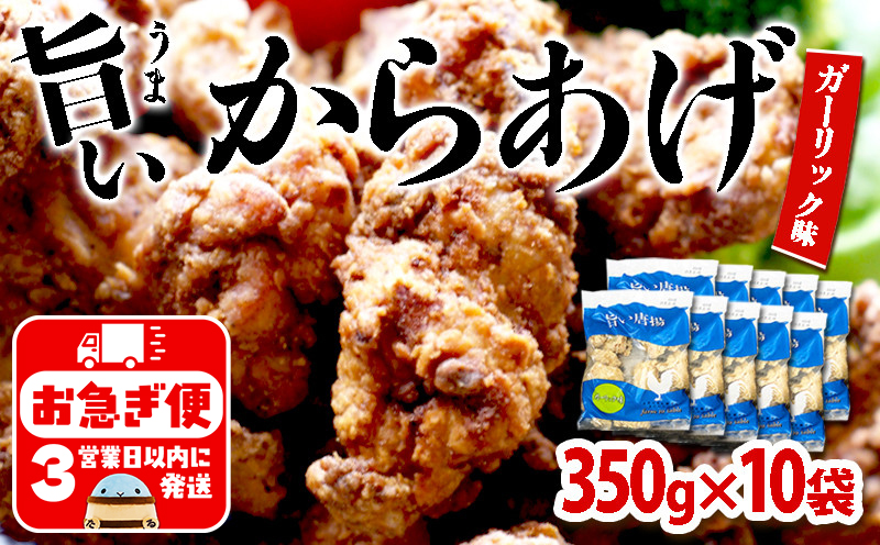 B2-2139／国産 から揚げ　ガーリック味　10袋