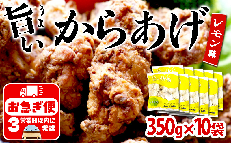 B2-2140／国産 から揚げ　レモン味　10袋