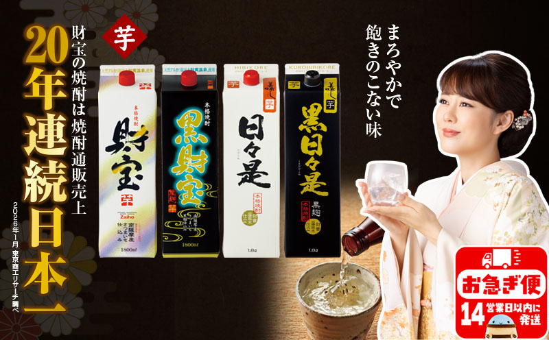 【芋焼酎】紙パック 4種4本 温泉水 財宝 鹿児島 焼酎 お酒