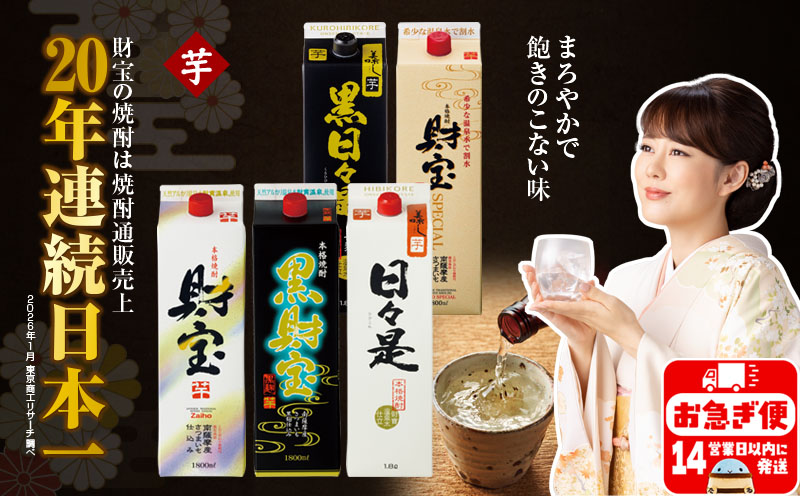 【芋焼酎】紙パック 5種5本 温泉水 財宝 鹿児島 焼酎 お酒