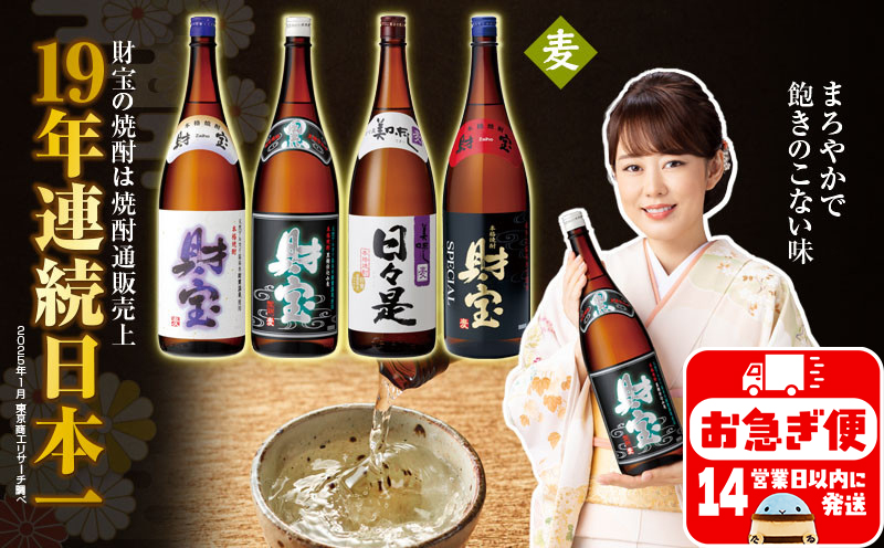 B2-2297／【麦焼酎】一升瓶４種飲み比べセット