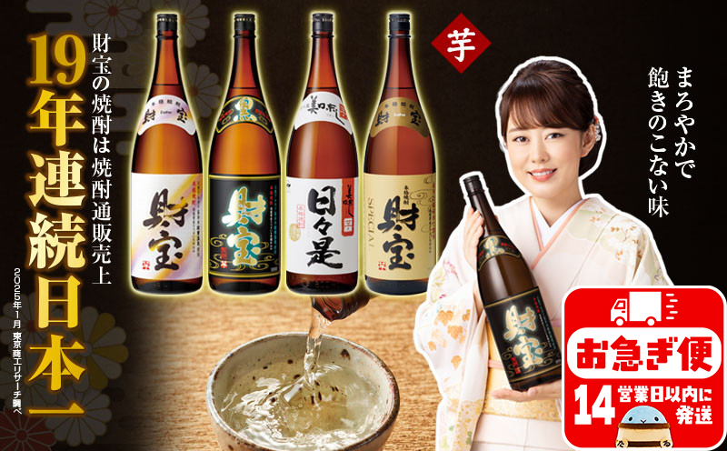 B2-2298／【芋焼酎】一升瓶４種飲み比べセット