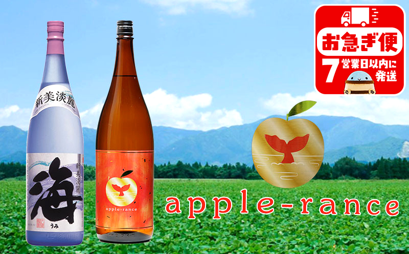 B2-25188／apple-rance 海  1.8L 2本