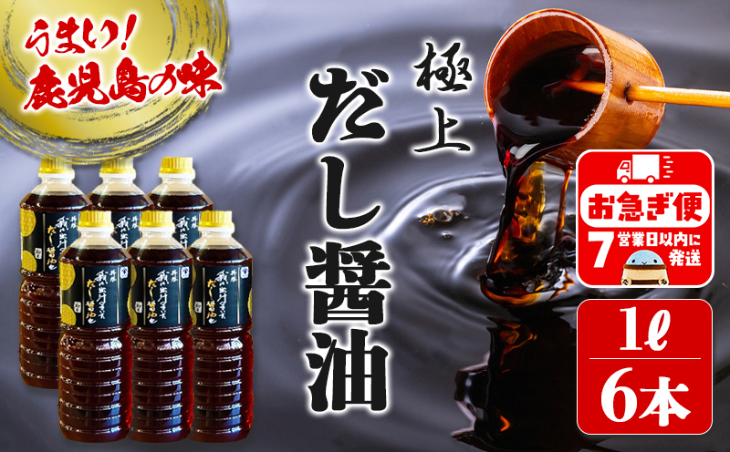 B2-3101／極上 拝啓 我は出汁のきいただし醤油 也（1L×6本）