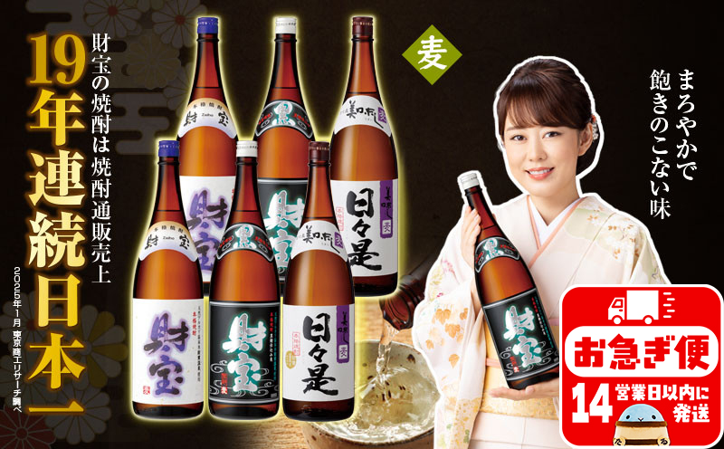 C3-22105／【麦焼酎】一升瓶3種6本