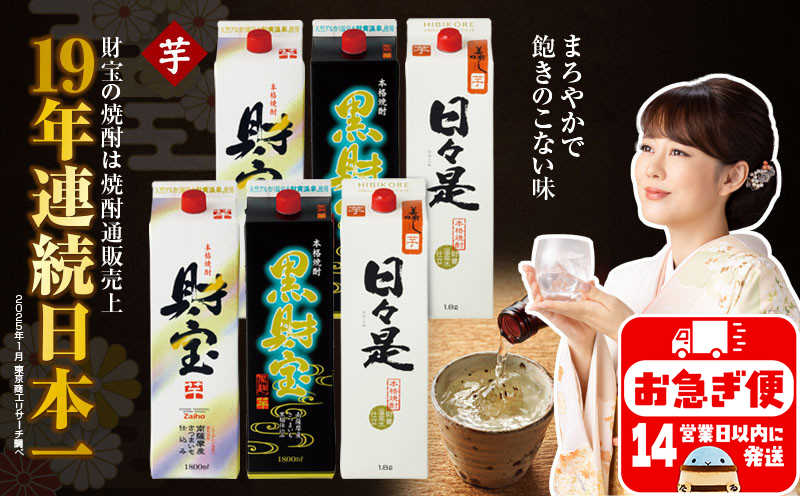 C3-22108／【芋焼酎】紙パック3種6本