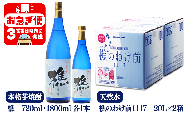 D4-0904／樵のわけ前　20L×2箱+焼酎樵セット