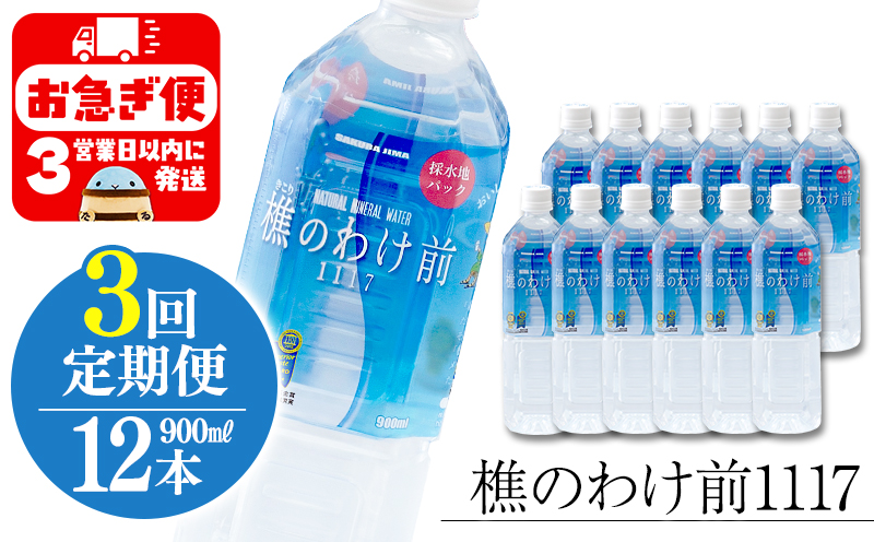【3回定期】樵の分け前1117　900ml 12本