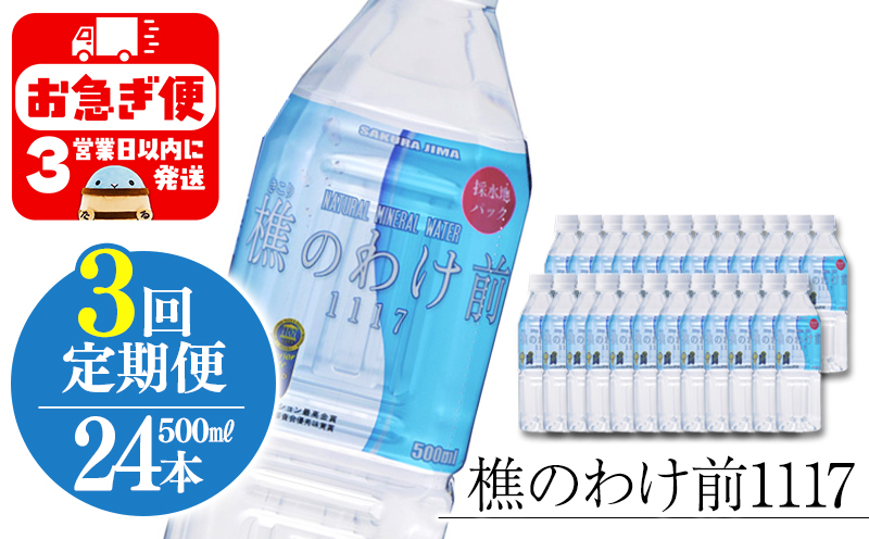 【3回定期】樵の分け前1117　500ml 24本