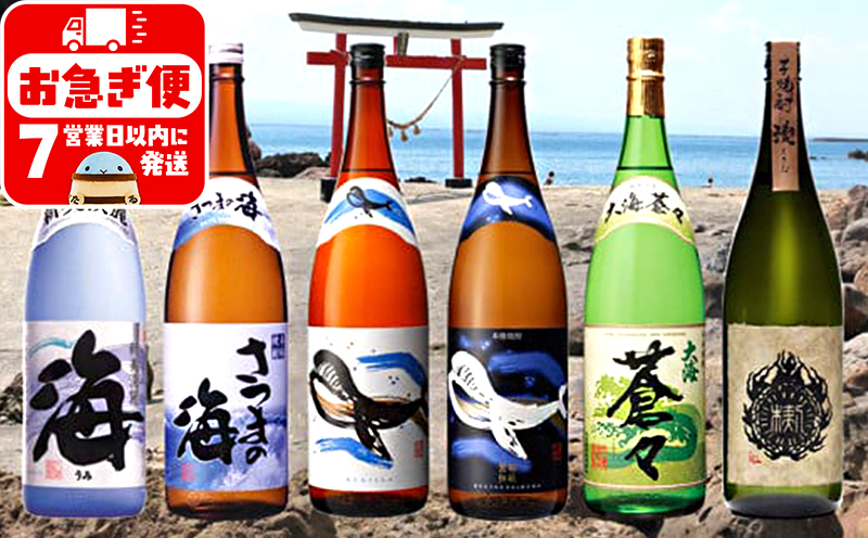 F6-2525／大海酒造 飲み比べ 1800ml×6本セット