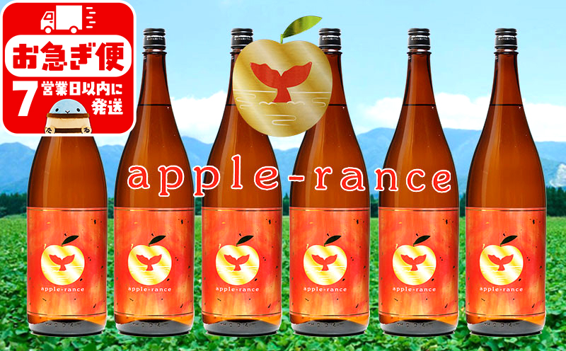 G7-2515／apple-rance アップルランス 6本