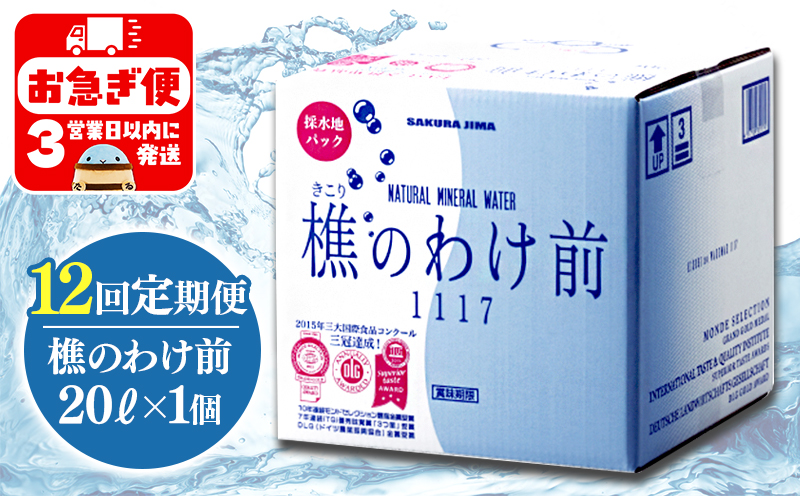 J10-0901／樵のわけ前　20Lを1年間、定期お届け