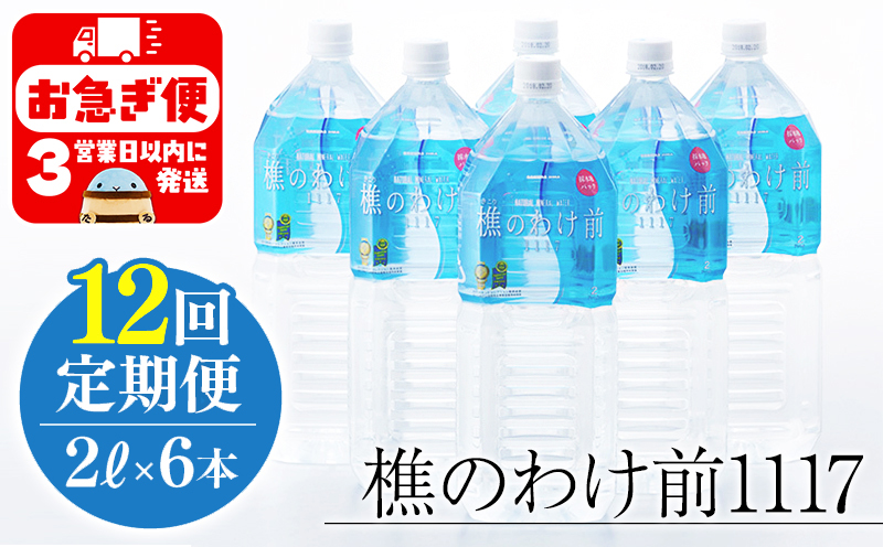 【12回定期】樵の分け前1117　2L 6本
