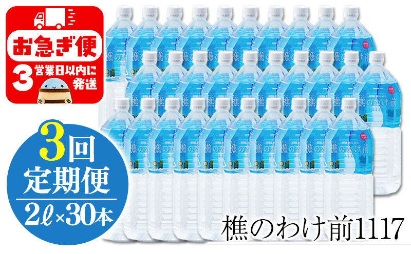 【3回定期】樵の分け前1117　2L 30本