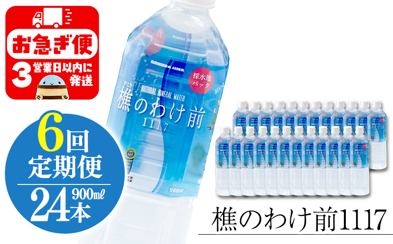【6回定期】樵の分け前1117　900ml 24本
