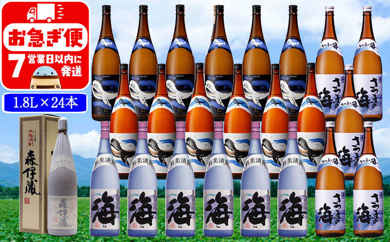 薩摩焼酎 大隅飲み比べ1.8L 24本セット