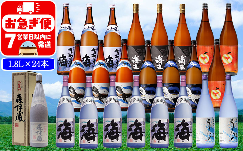 薩摩焼酎 特選飲み比べ1.8L 24本セット