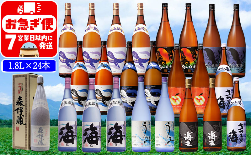 薩摩焼酎 厳選飲み比べ1.8L 24本セット
