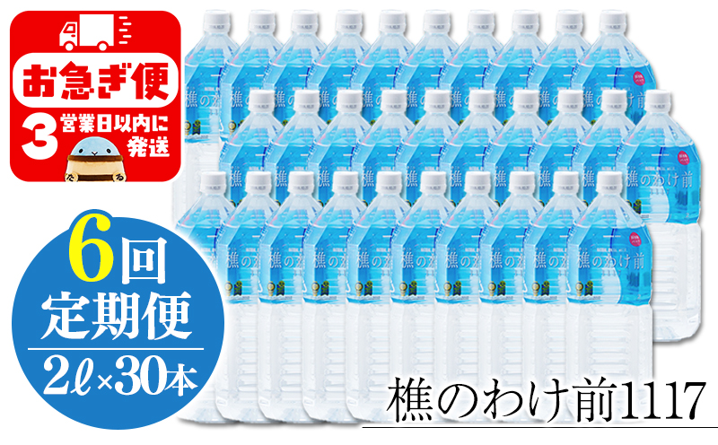 【6回定期】樵の分け前1117　2L 30本