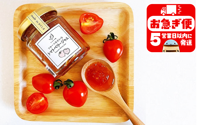 W-0717／フルーツみたいな トマトベリージャム　120g×1本