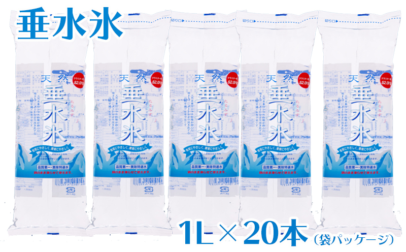 A1-1307／天然垂水氷（1L×10本×2箱）