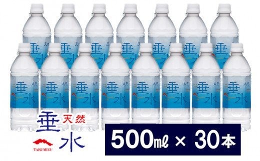 A1-1308／天然垂水(500ml）30本