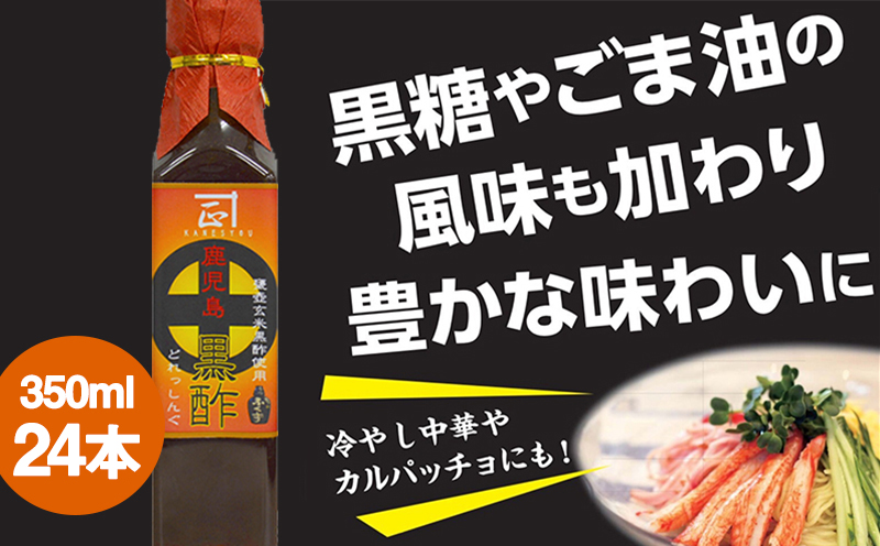 D4-3021／【福山黒酢(アマン）ドレッシング】350ml×24本