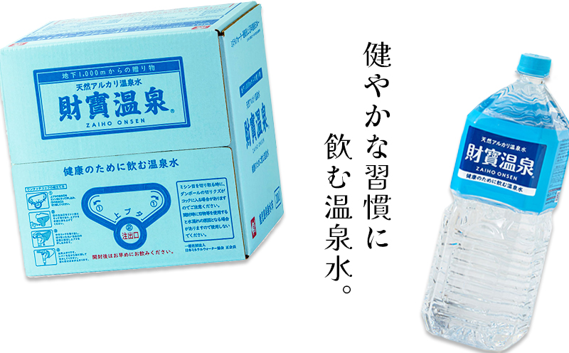 【財寶温泉】が選べるのは 垂水市 だけ！