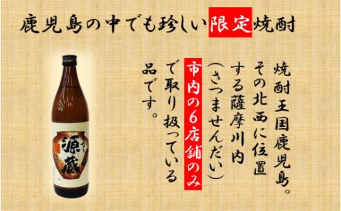 ZS-669 【鹿児島限定】つるなし源蔵（９００ml）