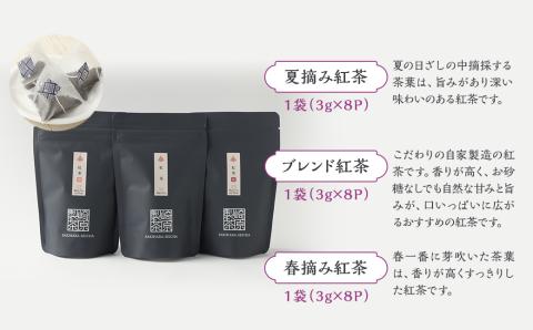 AS-152 紅茶3種詰め合わせセット(ティーカップ用ティーバックタイプ) ブレンド紅茶 夏摘み紅茶 春摘み紅茶 3袋 崎原製茶