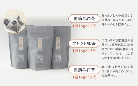 AS-740 紅茶3種詰め合わせセット(ティーポット用ティーバックタイプ) ブレンド紅茶 夏摘み紅茶 春摘み紅茶 3袋 崎原製茶