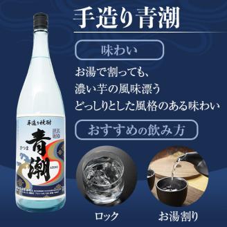 DS-108 青潮味比べセット 各1800ml×3種 祁答院蒸溜所