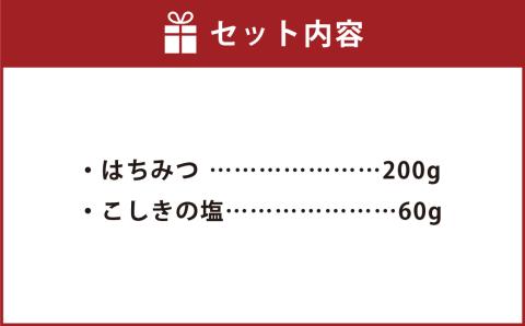 AS-745 日本みつばち 百花蜜とこしきの塩クリスタル ギフトセット【2026年3月下旬より順次出荷】