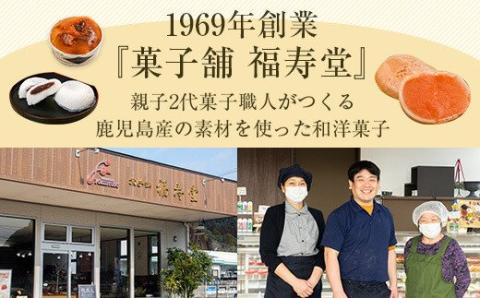 AS-308 福寿堂の薩摩川内銘菓セット