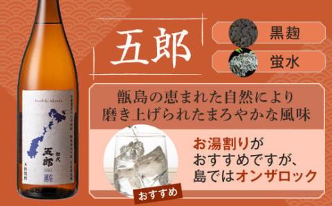 BSR-361　五郎と甑州飲み比べセット 各1800ml 焼酎 芋焼酎 甑島