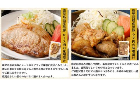 AS-064 鹿児島県産黒豚 焼くだけ簡単 お試しセット 5種 1～2人前 合計約1kg