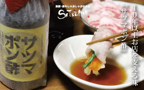 飲み干したくなる旨さ【サツマポン酢】2本 (鹿児島屋台村SATSUMA)甘口 調味料 ぽん酢 ポン酢 ZS-747