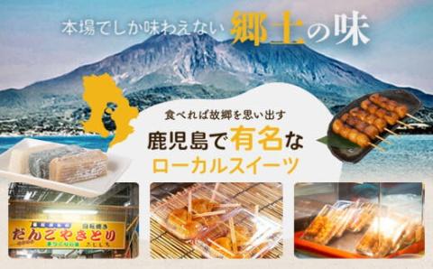 AS-002 しんこ団子郷土菓子ｾｯﾄ#3(しんこ団子5本×3､両棒餅6本×1､いこ餅2､かるかん2)