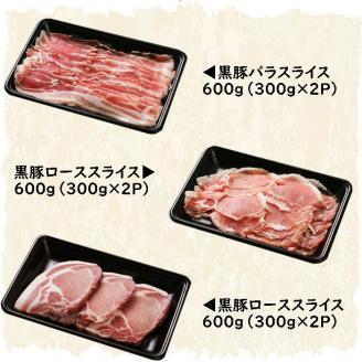 BSR-709 鹿児島黒豚しゃぶしゃぶ・とんかつセット（計1.8kg）豚肉 しゃぶしゃぶ 豚カツ 黒豚 鹿児島県 薩摩川内市