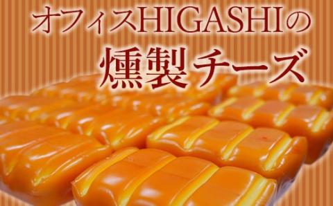 ZS-936 燻製好きが作った燻製チーズ 大1袋 小2袋 合計約336g