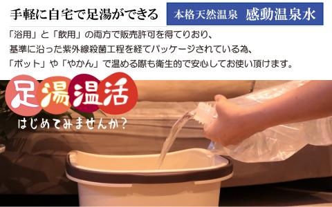 KS-304 ｢感動温泉水｣20L×2本【12ｶ月定期便】自宅で簡単足湯 超軟水のｼﾘｶ水