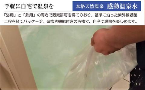 JS-203 20L×12本｢ 感動温泉水｣自宅のお風呂で天然温泉 美肌の湯 冷え性にも