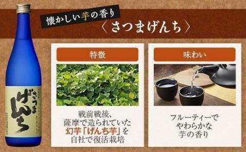 さつまげんち・二天一流鉄幹飲み比べセット 各720ml 25度 鹿児島 芋焼酎 オガタマ酒造 AS-7105