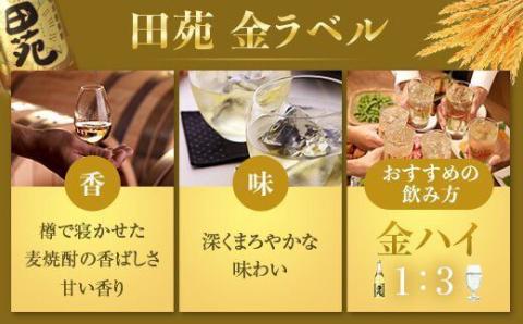 AS-916　田苑酒造 芋焼酎・麦焼酎 飲み比べセット（田苑金ラベル・田苑芋黒ラベル） 各1800ml 25度