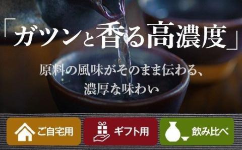 BSR-609　高濃度(芋・麦)飲み比べ 【超五代44度・左り馬42度 各720ml】 山元酒造