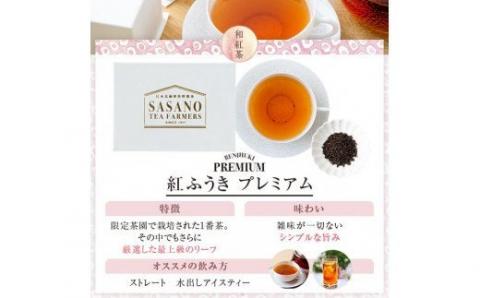 AS-003 和紅茶ティーパック＆リーフ箱セット(東郷紅茶ファーストTB3g×5個､セカンドTB3g×5個､プレミアムリーフ20g) 茶寮ささの 笹野製茶