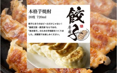 CS-210 餃子専用焼酎 720ml 6本セット 20度 芋焼酎