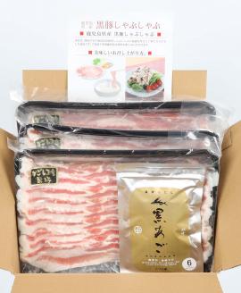 AS-815 黒あごだし付き鹿児島県産黒豚しゃぶしゃぶバラ（900ｇ）